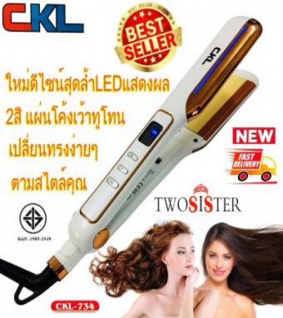 CKL by Twosister เครื่องหนีบผม 2 in 1 ทำได้ทั้งหนีบและม้วน รุ่น CKL 734