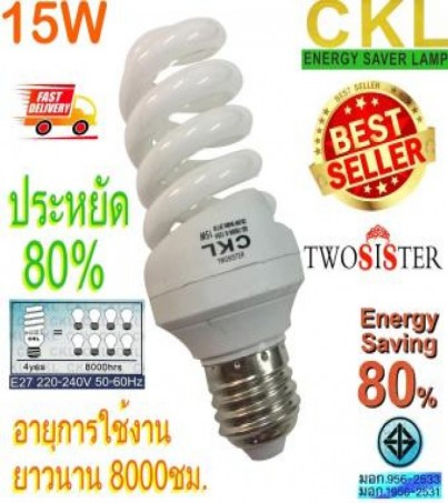 CKL by Twosister หลอดเกลียว ประหยัดไฟ 15W ขั้ว E27