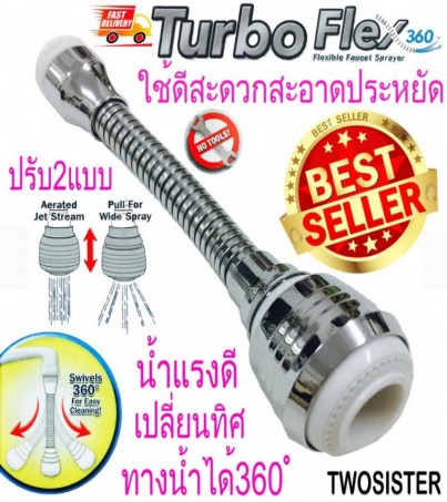 Twosister ฝักบัวก๊อกน้ำหัวฉีด Turbo Flex 360 องศาเป็นผักบัวที่สามารถติดตั้งได้กับก๊อกน้ำสามารถหมุนได้ทุกทิศทาง