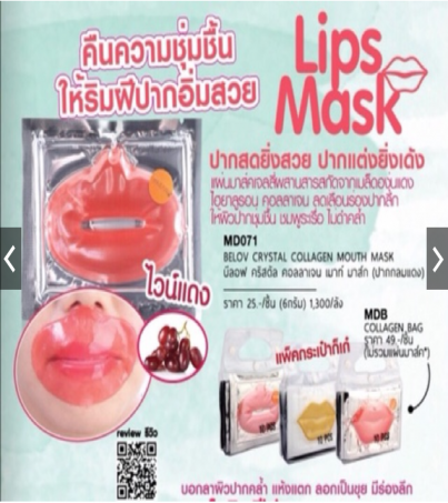 แผ่นมาร์คปากชมพู Lips Mask