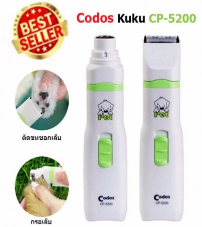 Codos ชุดอุปกรณ์ตัดขนหมา พร้อมหัวที่กรอเล็บ รุ่น CP-5200