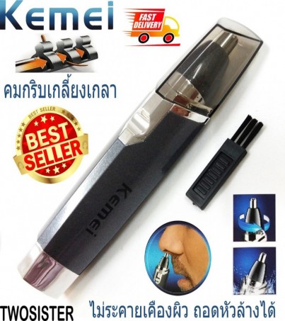 Kemei Twosister เครื่องตัดขนจมูก และขนในหู KEMEI รุ่น KM 6512