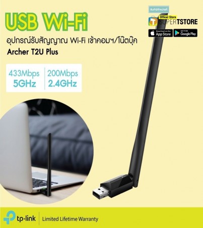 TP-Link Archer T2U Plus อุปกรณ์รับสัญญาณ Wi-Fi (AC600 High Gain Wireless Dual Band USB Adapter) อุปกรณ์รับสัญญาณWiFi  ดีไซน์เก๋ สำหรับคอมพิวเตอร์/แล็ปท็อป