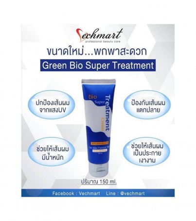 Twosister Green Bio super treatment  กรีน ไบโอ ซุปเปอร์ ทรีทเม้นท์ แบบหลอด ขนาด 150 ml