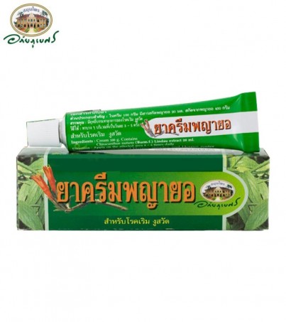 ครีม พญายอ อภัยภูเบศร ขนาด 10 กรัม