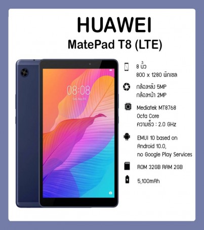 Huawei MatePad T8 4G (LTE) (KOB2-L09) (RAM2GB/ROM32GB)