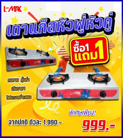 1แถม1 L-MAX เตาแก๊สหัวคู่หน้าสแตนเลส (หัวทองเหลือง) เตาแก๊ส รุ่น BESSE เตาแก็ส 2 หัว เตาแก๊สหัวทองเหลือง หัวฟู่ 