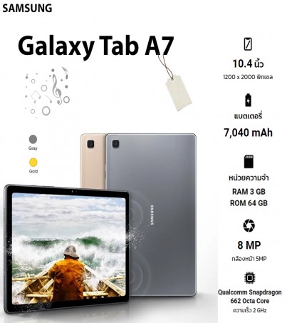 Samsung Galaxy Tab A7 (2020) (Ram3GB/Rom64GB) (LTE) (SM-T505) (By SuperTStore)