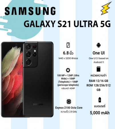 Samsung Galaxy S21 Ultra 5G (Ram12GB/Rom256GB) (By SuperTStore)	