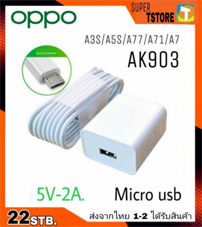 ชุดชาร์จOPPO ของแท้oppo หัวชาร์จพร้อมสายชาร์จ Micro usb รุ่นใหม่ ตามกล่อง ตรงรุ่น A3S,A5S,A1K,A7,A77,A71