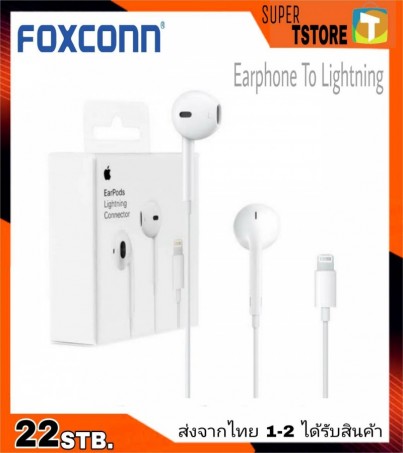 หูฟังไอโฟน หูฟังแท้ ของแท้ 100% รับประกัน  Lightning หูฟัง IPhone Earpods  IPhone 7 8 11 12 X Xs Xr XsMax