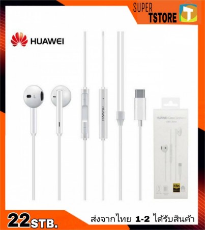 หูฟังแท้ หูฟังเสียงดี Huawei Earphone CM33 In-Ear Headphone USB Type-C ตัวแจ๊คเป็น Type-C For Mate9,Mate10Pro,P10Plus,P20Pro,P30,P30Pro,P40,P40Pro