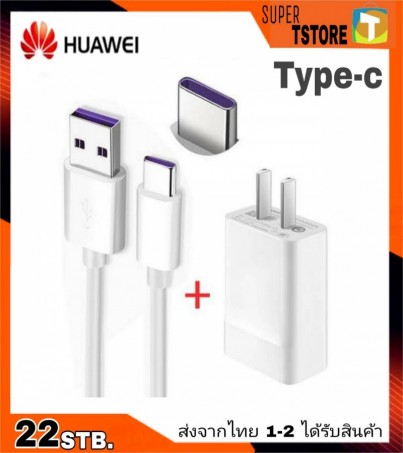 ชุดชาร์จ Huawei Quick Charge Adapter&Usb Type-C หัวชาร์จพร้อมสายชาร์จเร็ว รองรับ Quick Charge ใช้ได้ทุกรุ่น Type-C 