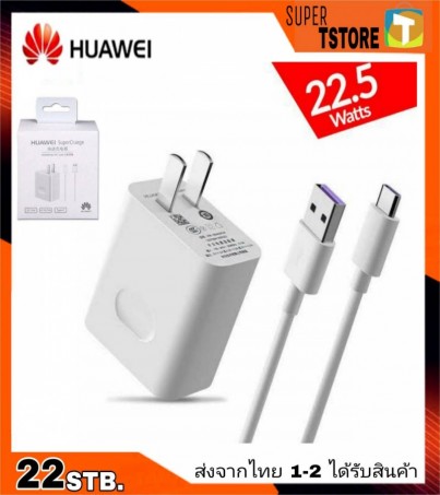 ชุดชาร์จแท้ หัวชาร์จพร้อมสายชาร์จ Huawei Super Charge Type-C รองรับ P10/P20/P20 Pro/P30/P30Pro/P40/P40Pro/Mate20/Mate30 ของแท้100%