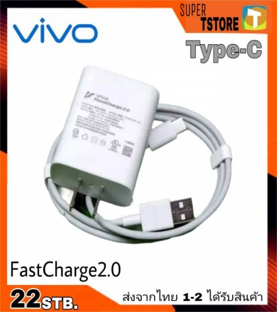 หัวชาร์จ สายชาร์จ ชุดชาร์จด่วน ชาร์จเร็ว ชาร์จไว ชุดชาร์จVivo FastCharge2.0 ของแท้ มาใหม่ล่าสุด รุ่น V17 V17Pro V19 Y30 Y50 Y72 S1Pro